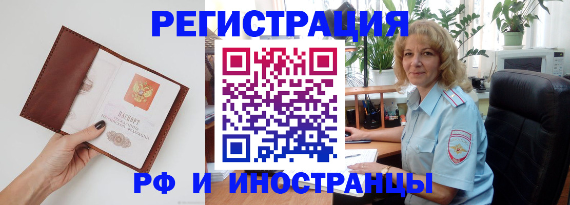 купить прописку в Красноармейске