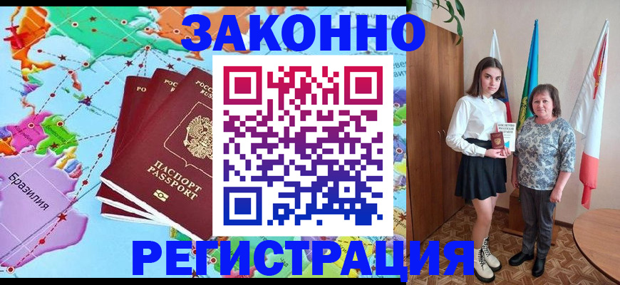 временная регистрация адрес в Красноармейске