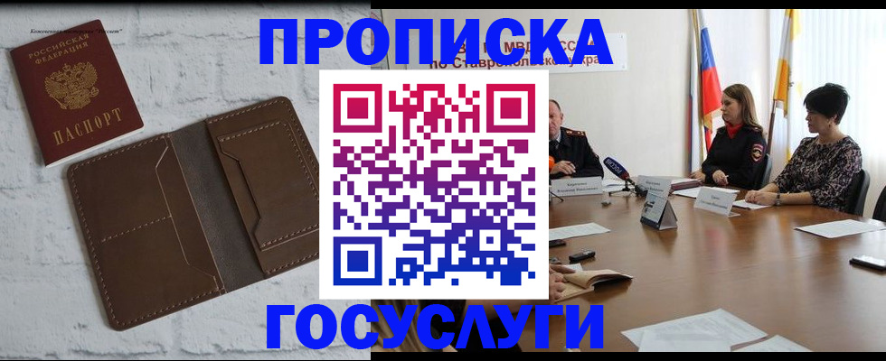 прописка законно в Красноармейске